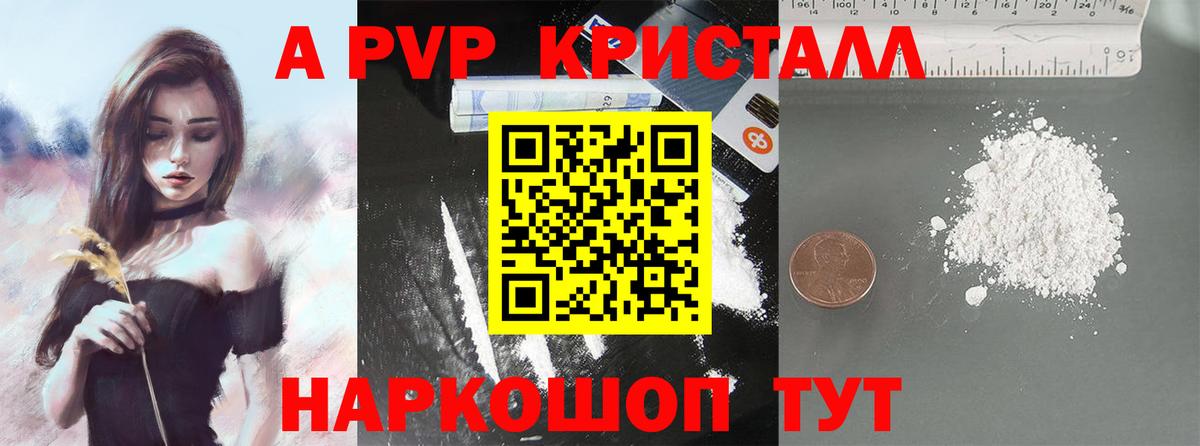 A PVP крисы CK Нефтекамск