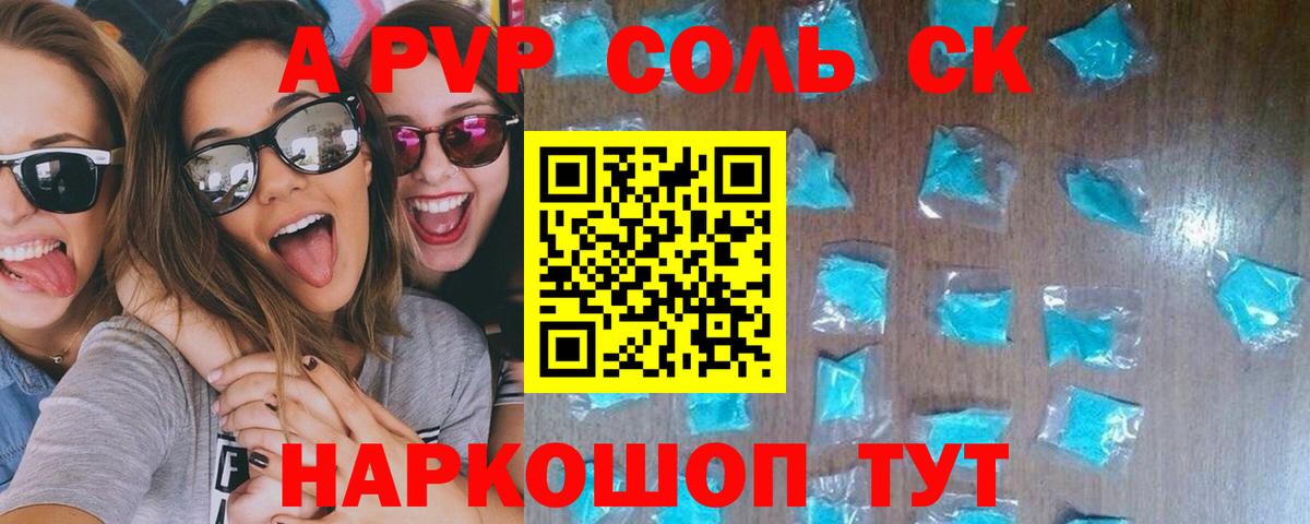 Нефтекамск  A-PVP VHQ  Вход с VPN  А ПВП мука  Альфа ПВП мука 