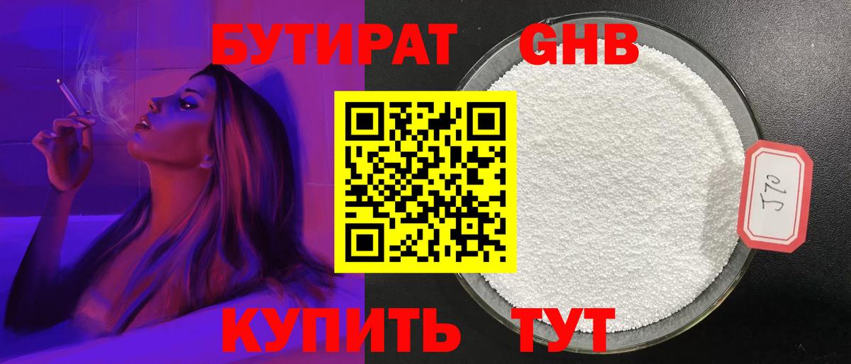 Бутират бутандиол Нефтекамск