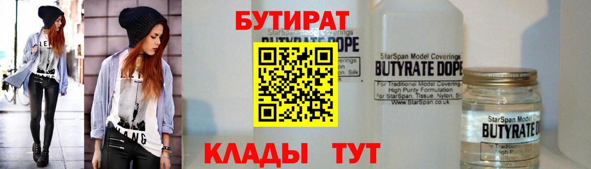 БУТИРАТ 1.4BDO  БУТИРАТ  Нефтекамск  Вход с VPN 