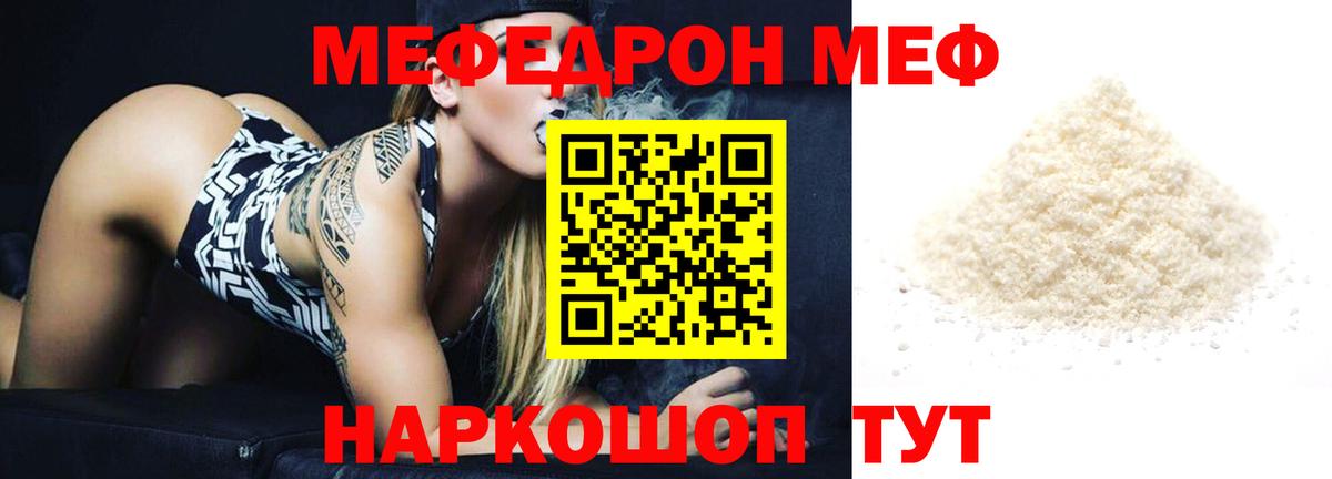 Мефедрон mephedrone  Вход с VPN  где купить наркоту  Нефтекамск  Мефедрон кристаллы 