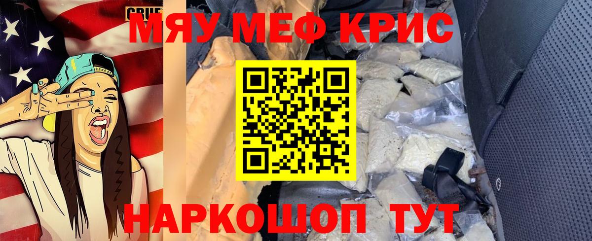 Мефедрон кристаллы Нефтекамск